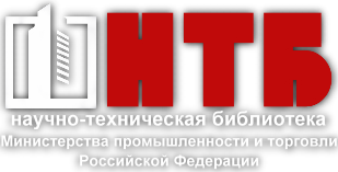 Обзор периодики по рубрикам ФБУ НТБ Минпромторга России